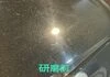 研磨前