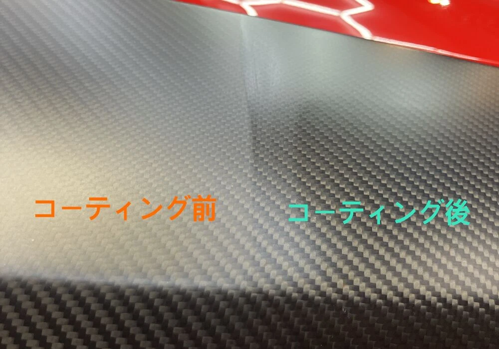コーティング前後比較