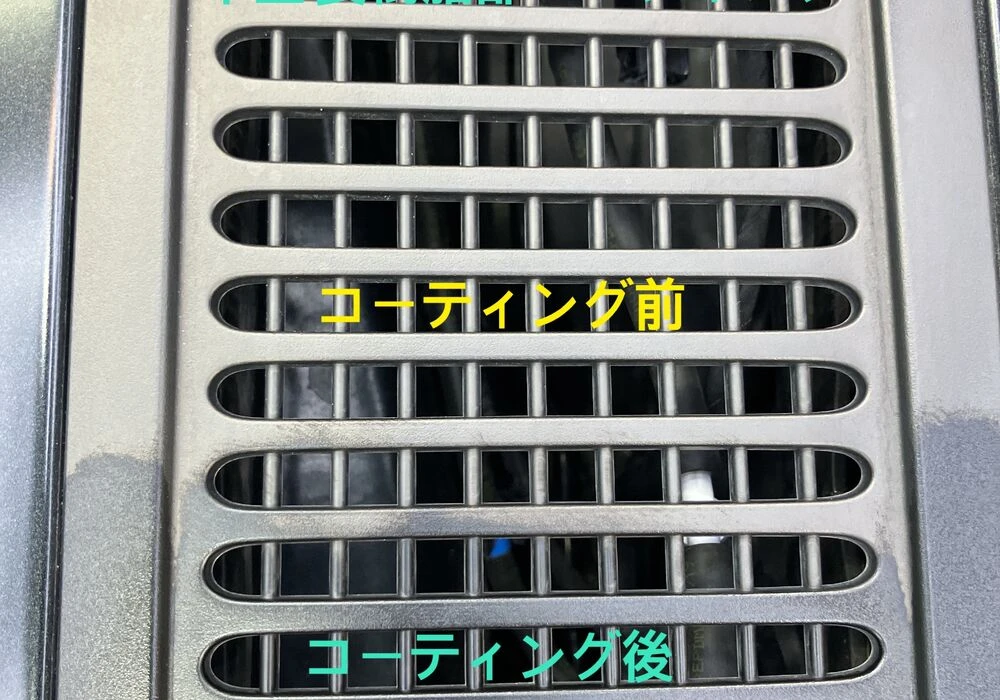 未塗装樹脂部コーティング