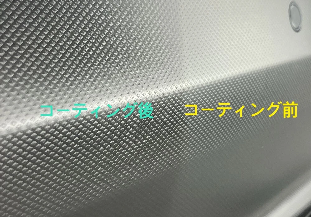 未塗装樹脂部コーティング